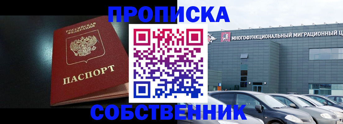 купить прописку в Ханты-Мансийске