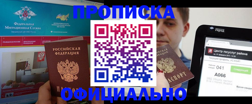 прописка в Ханты-Мансийске