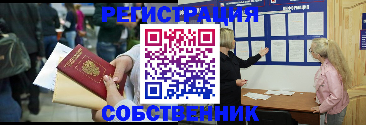 временная регистрация собственник в Ханты-Мансийске